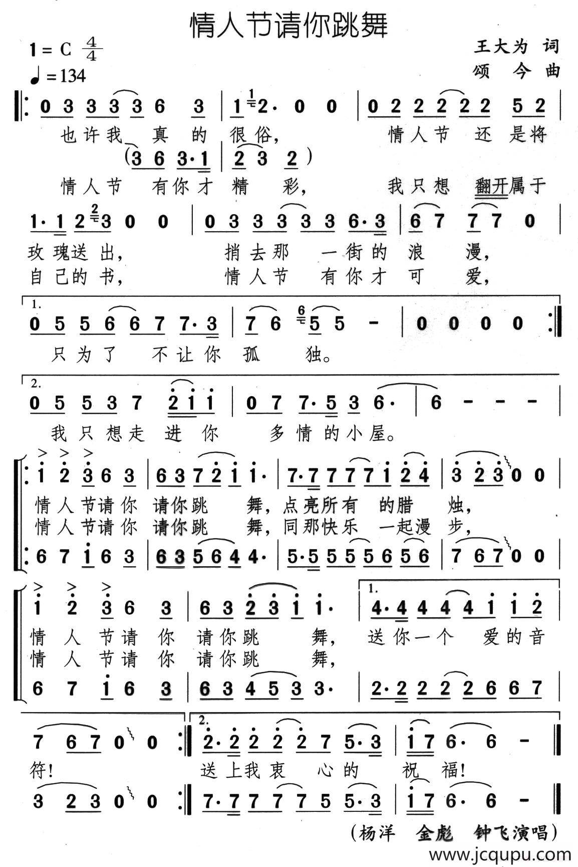 情人节请你跳舞简谱