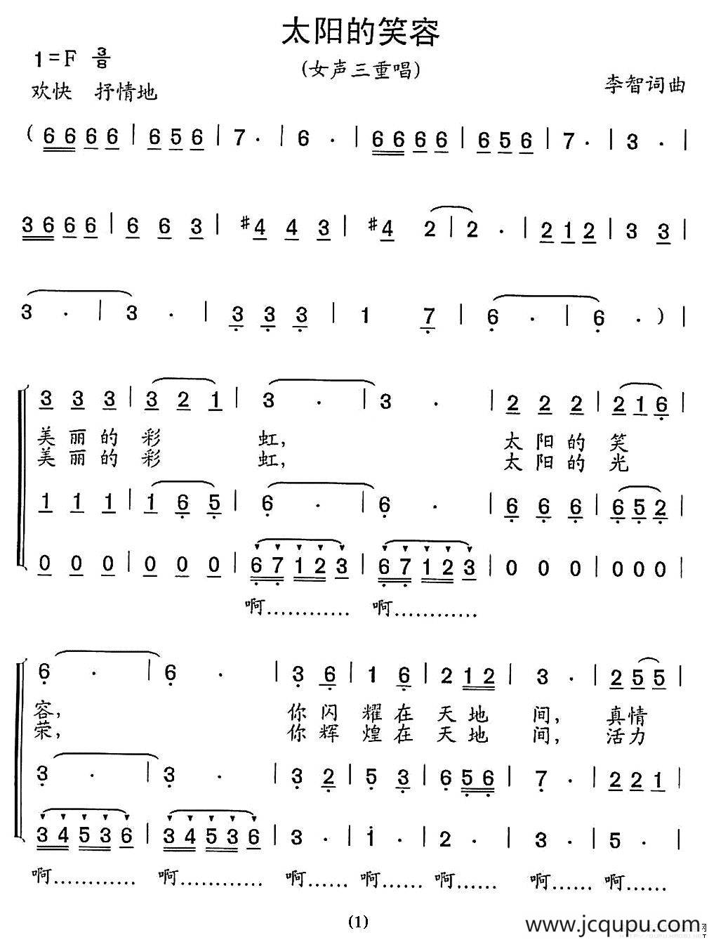 太阳的笑容（女声三重唱）简谱