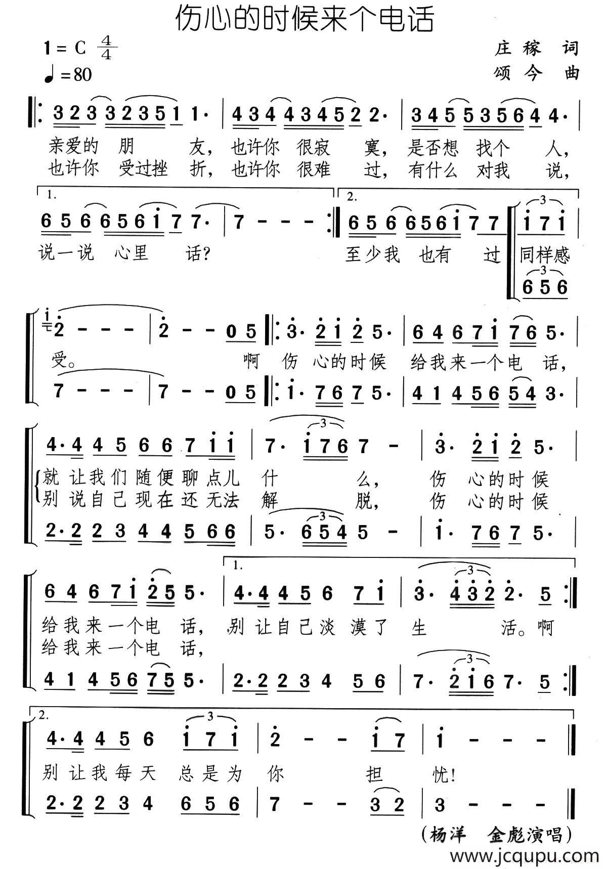 伤心的时候来个电话简谱