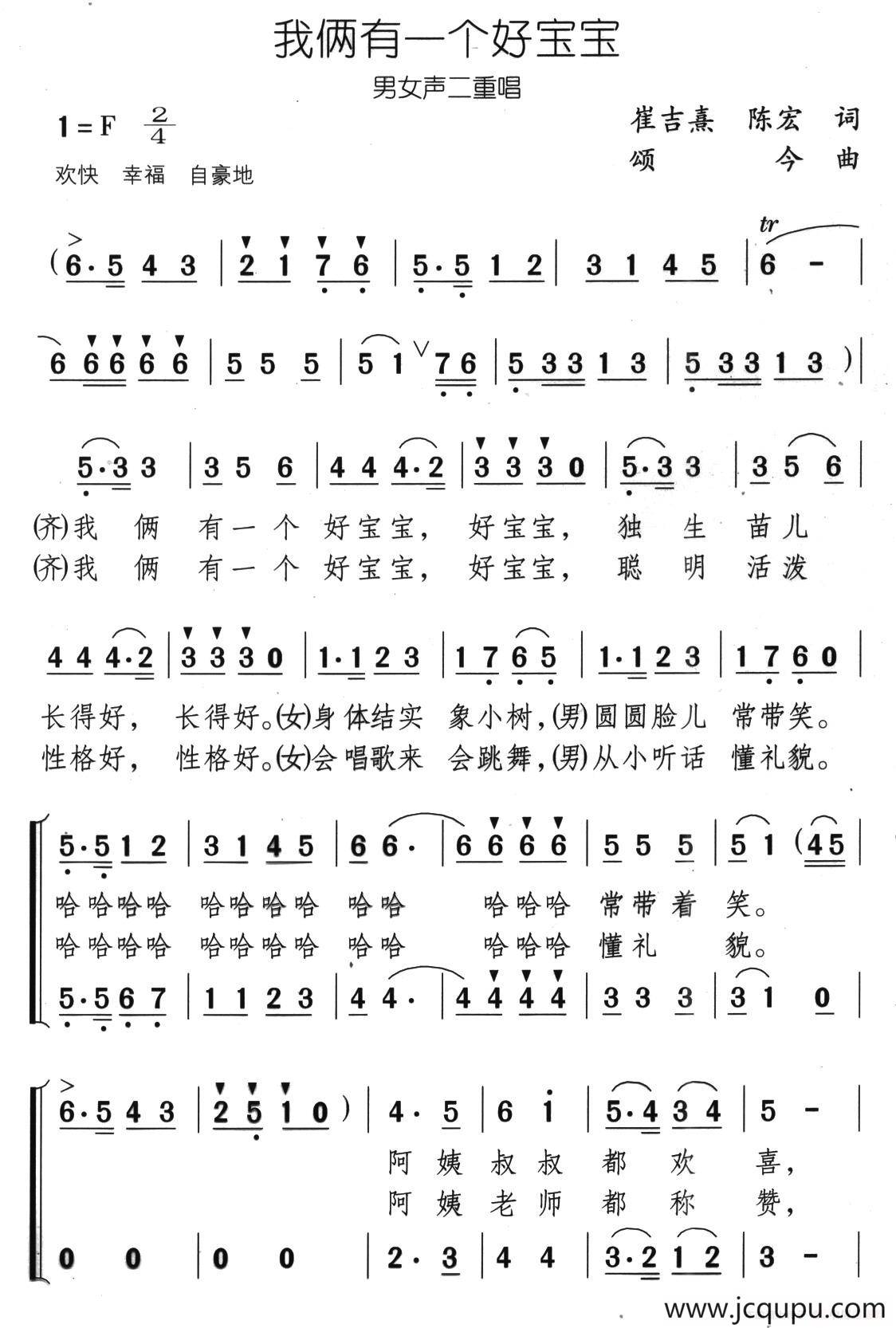我俩有一个好宝宝（男女声二重唱）简谱