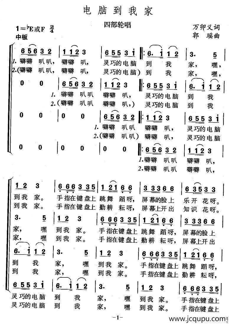 电脑到我家（四部轮唱）简谱