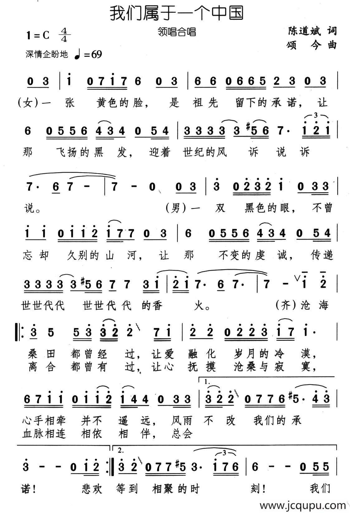 我们属于一个中国简谱