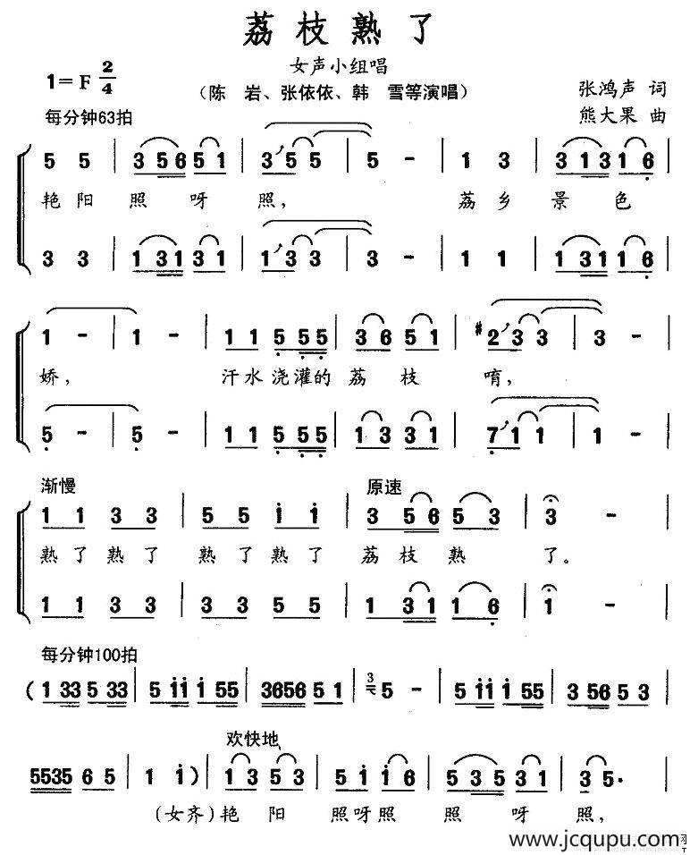 荔枝熟了（女声小组唱）简谱