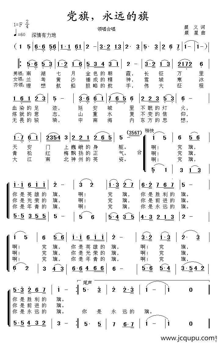 党旗，永远的旗简谱