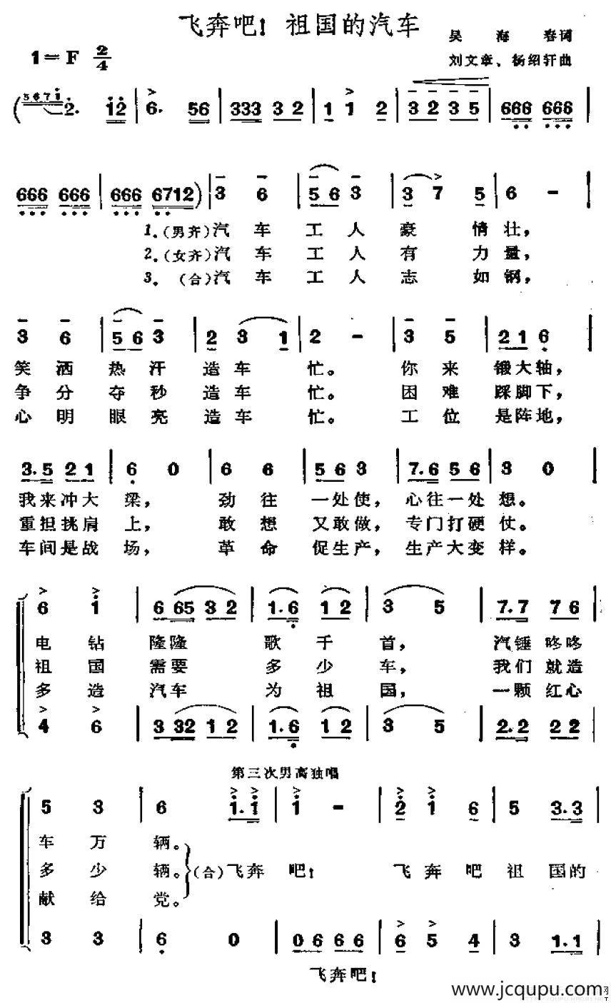 飞奔吧！祖国的汽车简谱