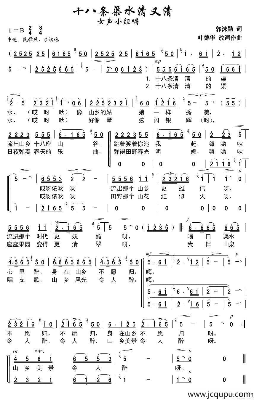 十八条渠水清又清（女声小组唱）简谱