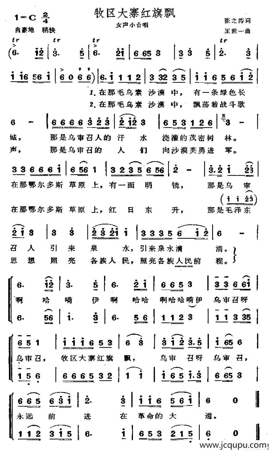 牧区大寨红旗飘（女声小合唱）简谱