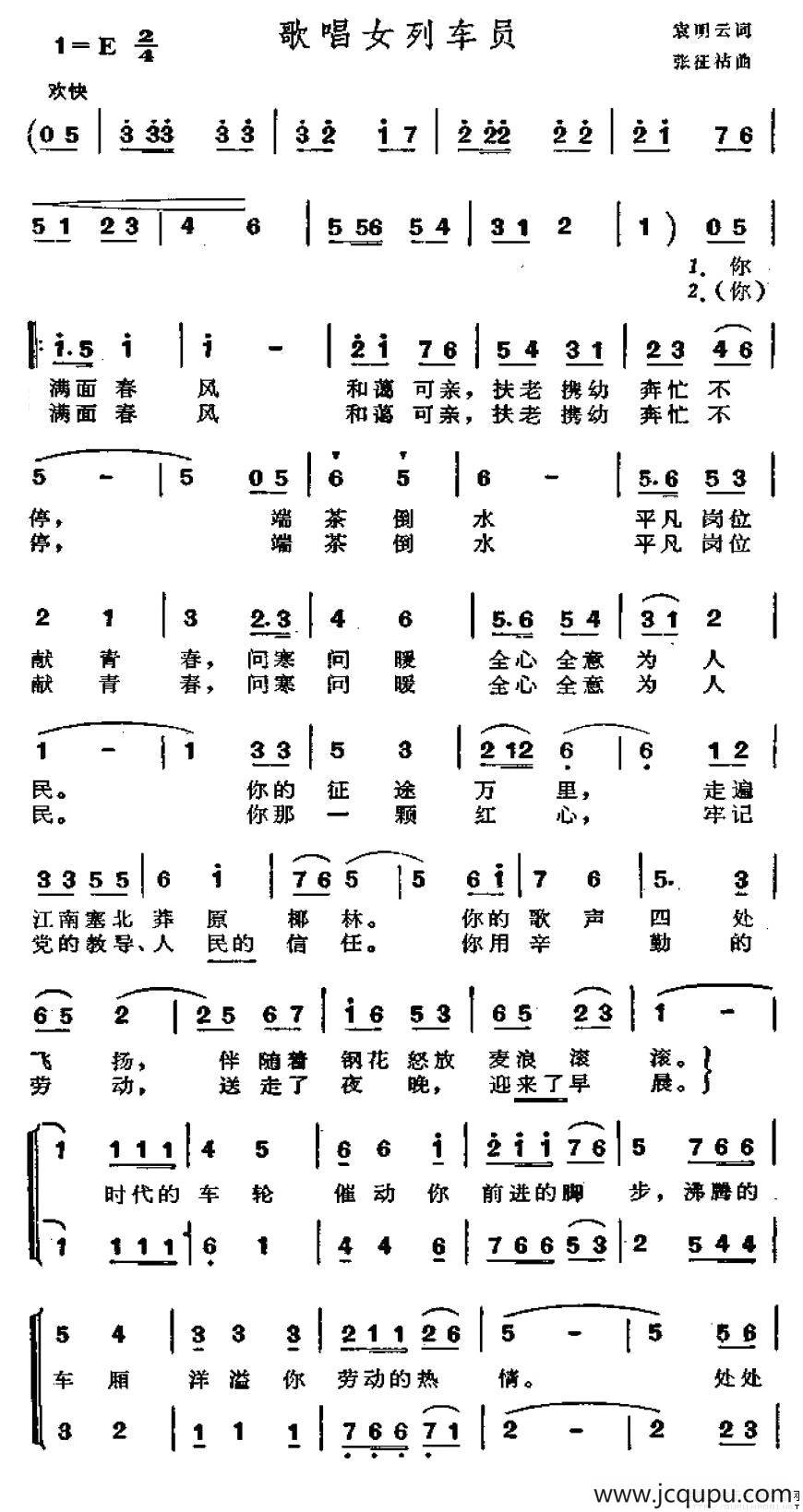歌唱女列车员简谱