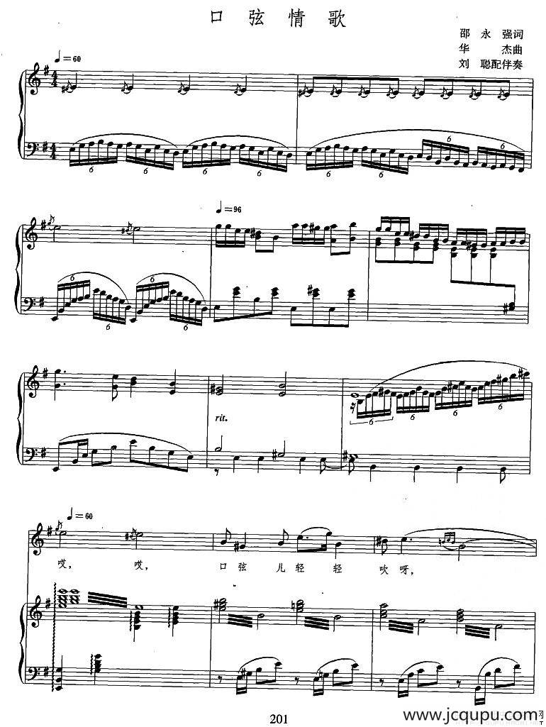 口弦情歌（正谱）简谱
