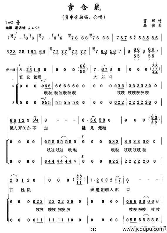 官仓鼠（男中音独唱、合唱）简谱