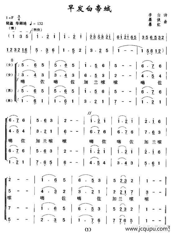 早发白帝城（[唐]李白词 暴侠 暴虹曲）简谱