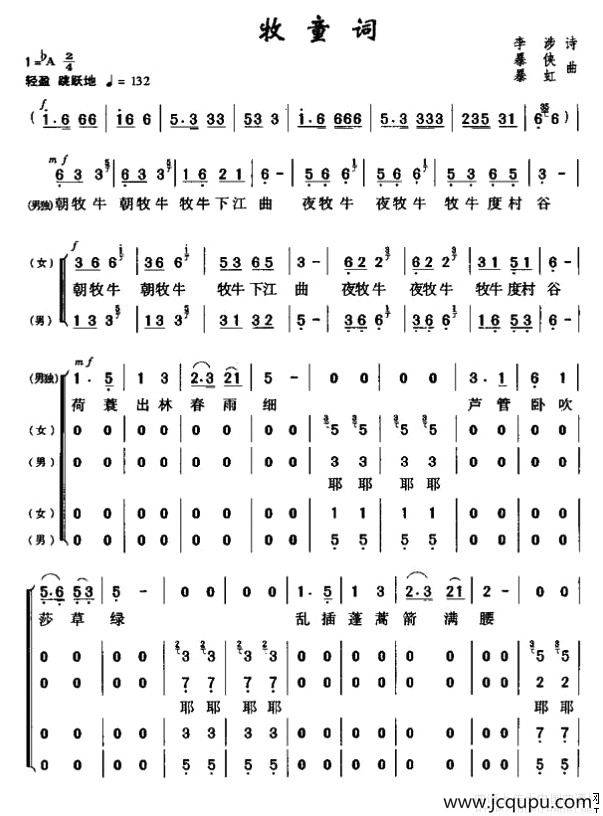 牧童词简谱