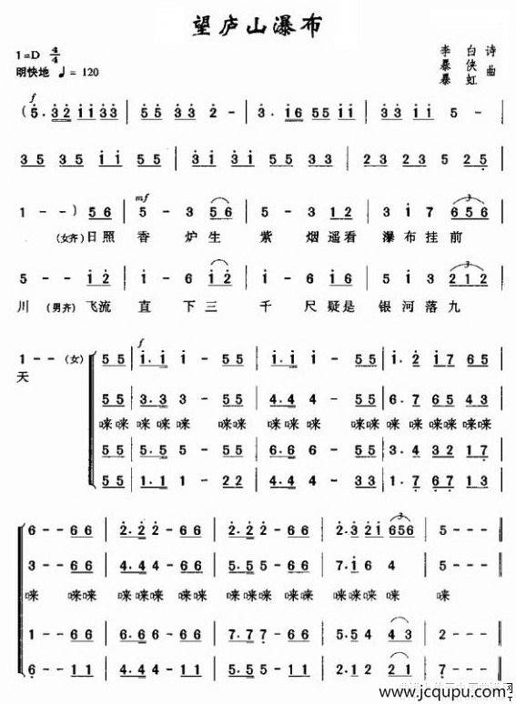 望庐山瀑布（[唐]李白词 暴侠 暴虹曲）简谱