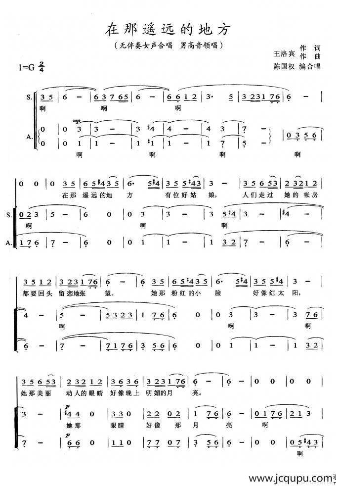 在那遥远的地方（陈国权编合唱版）简谱