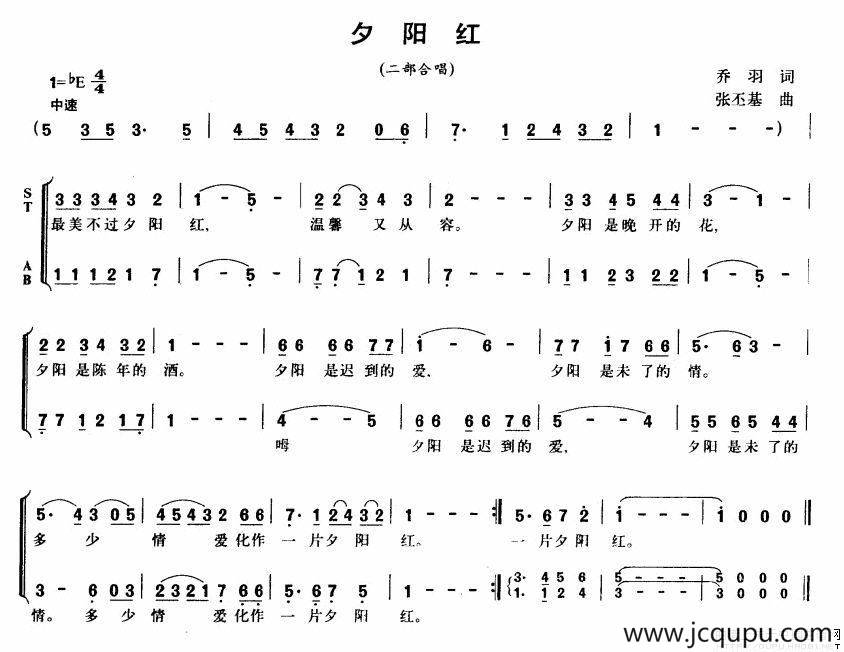 夕阳红（二部合唱）简谱