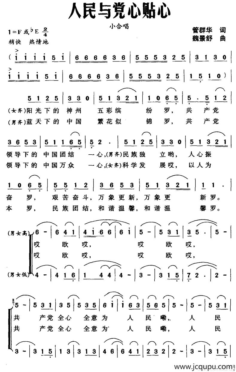 人民与党心贴心（小合唱）简谱