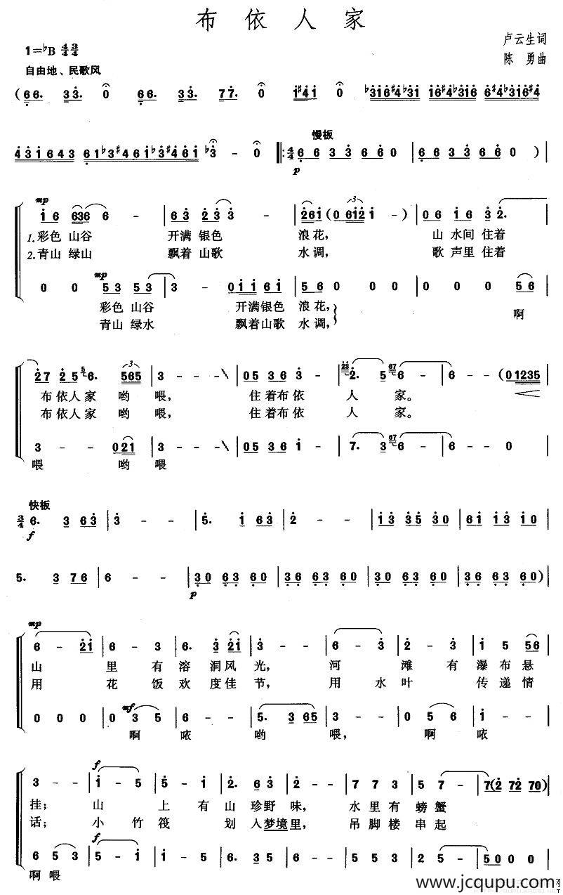 布依人家简谱