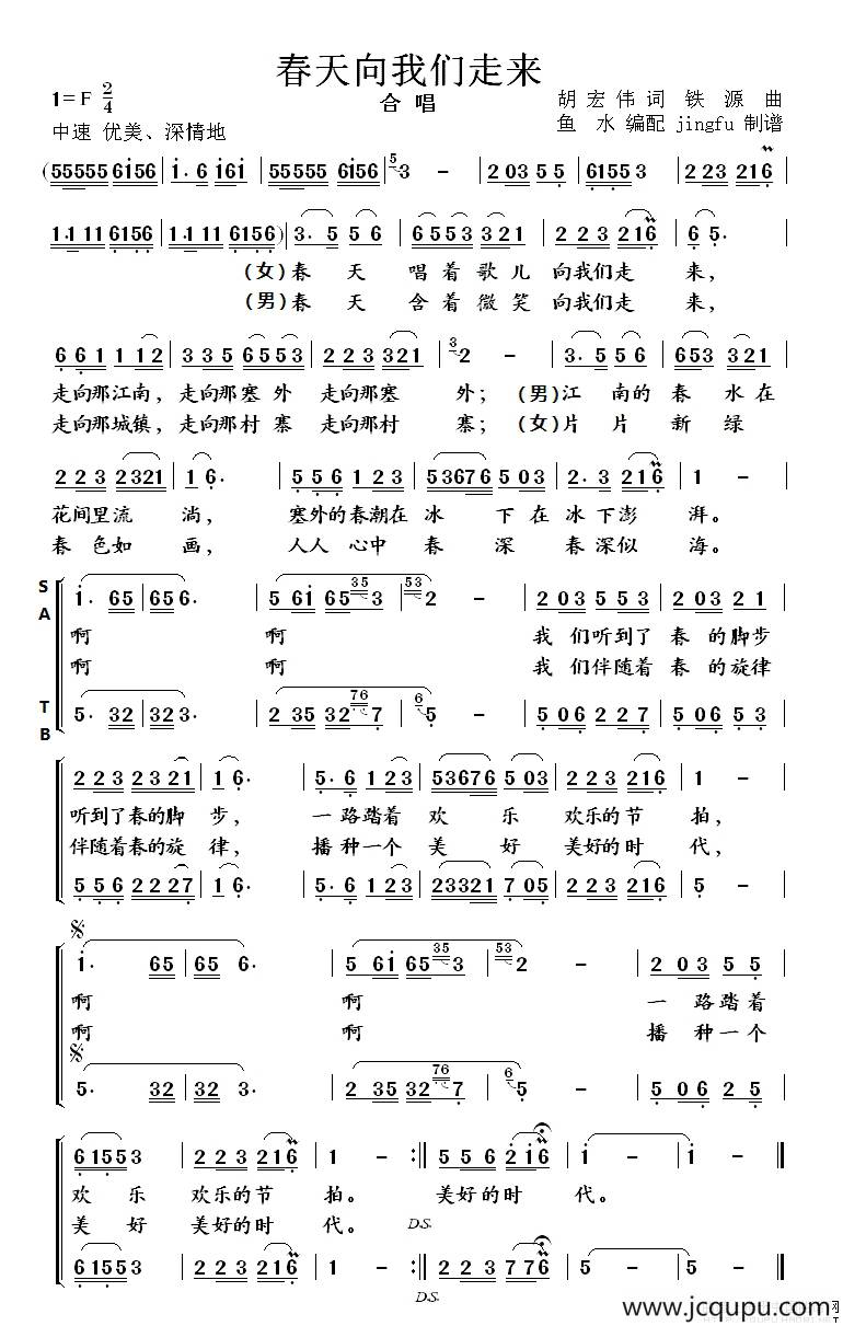 春天向我们走来（鱼水编合唱版）简谱