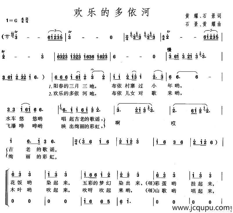 欢乐的多依河简谱
