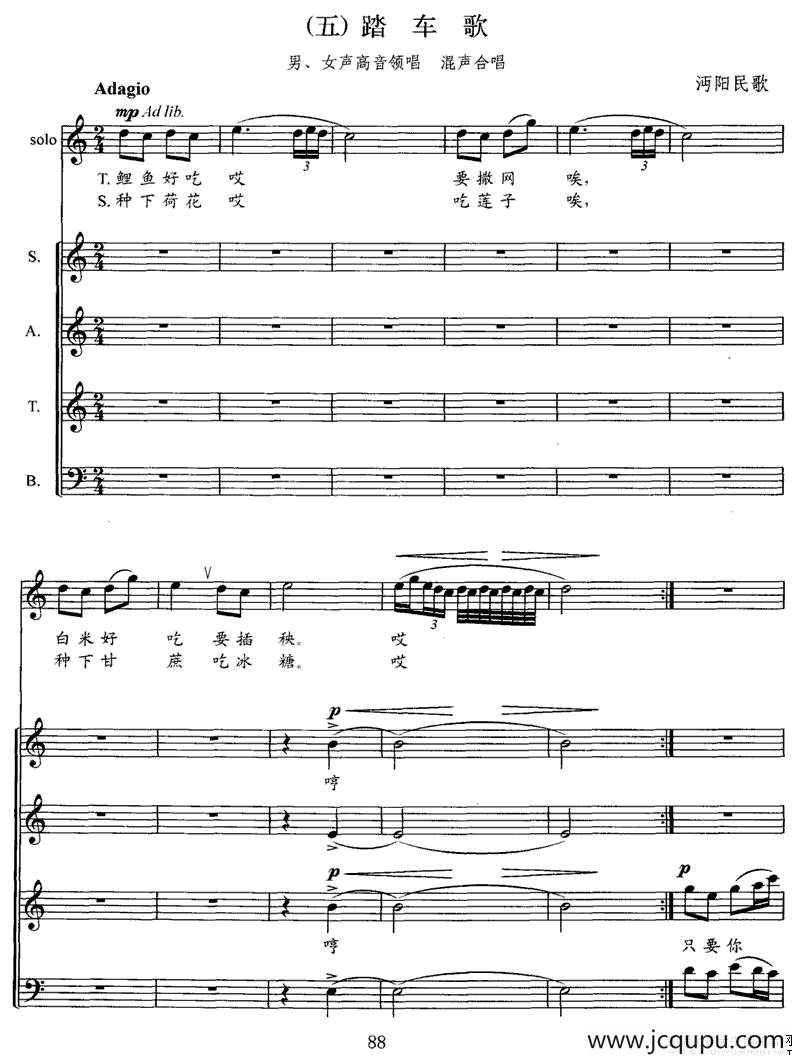 江汉行（五)踏车）简谱