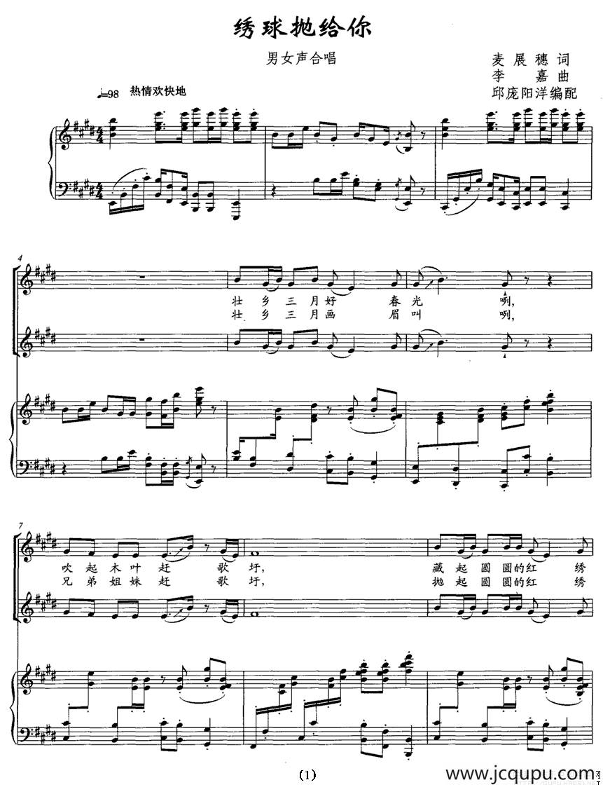 绣球抛给你（正谱）简谱