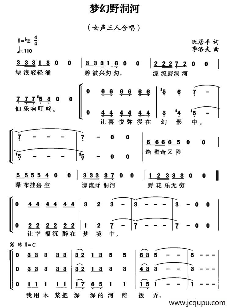 梦幻野洞河（女声三人合唱）简谱