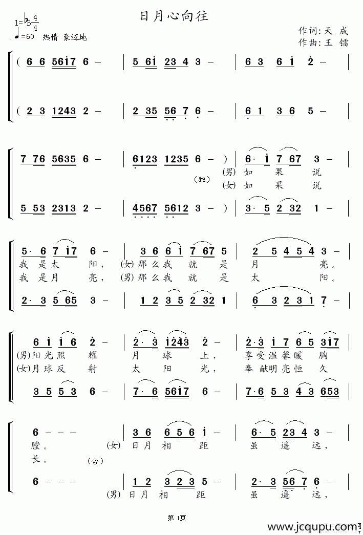 日月心向往简谱