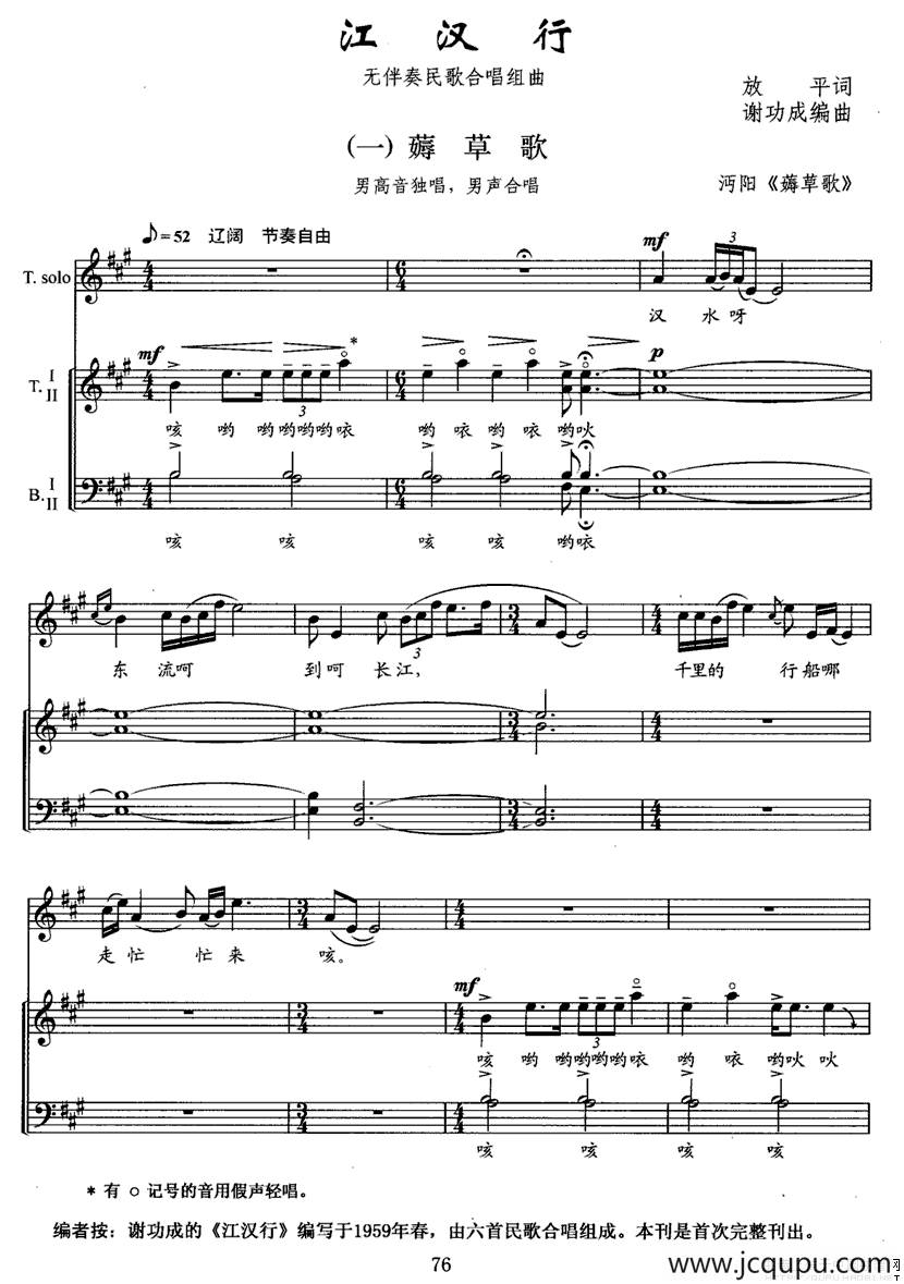 江汉行（一)薅草）简谱