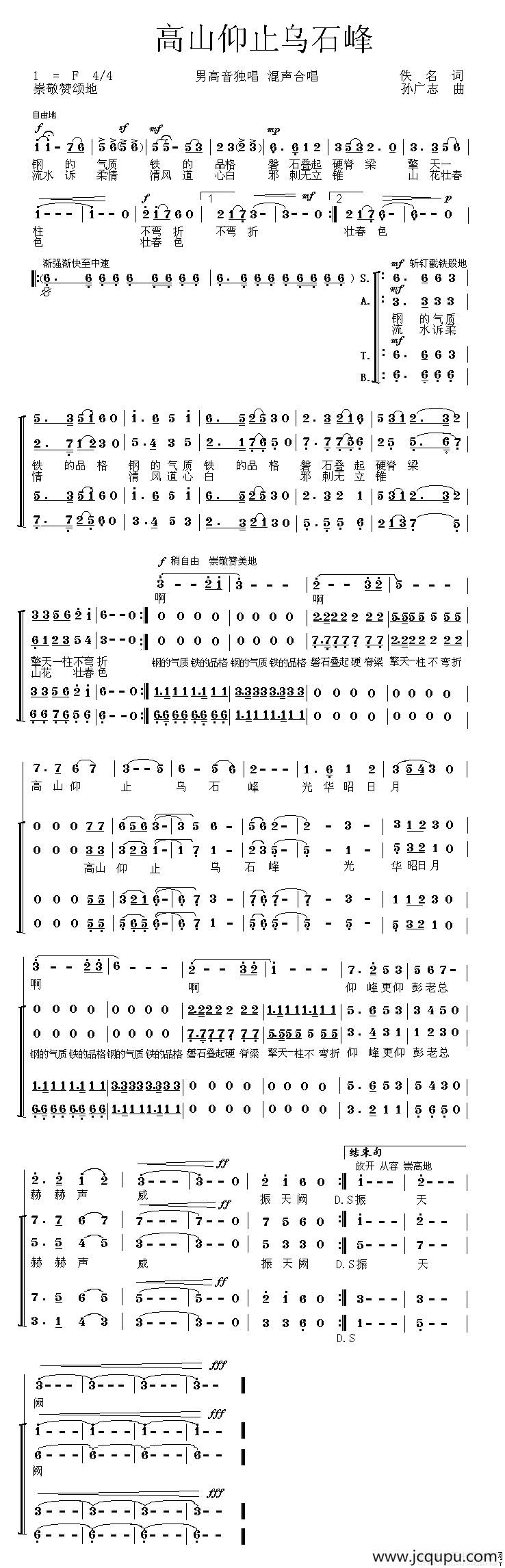 高山仰止乌石峰简谱