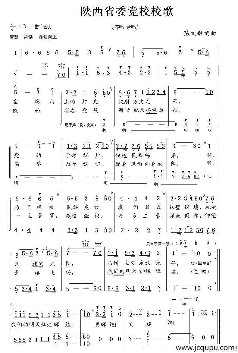 陕西省委党校校歌简谱