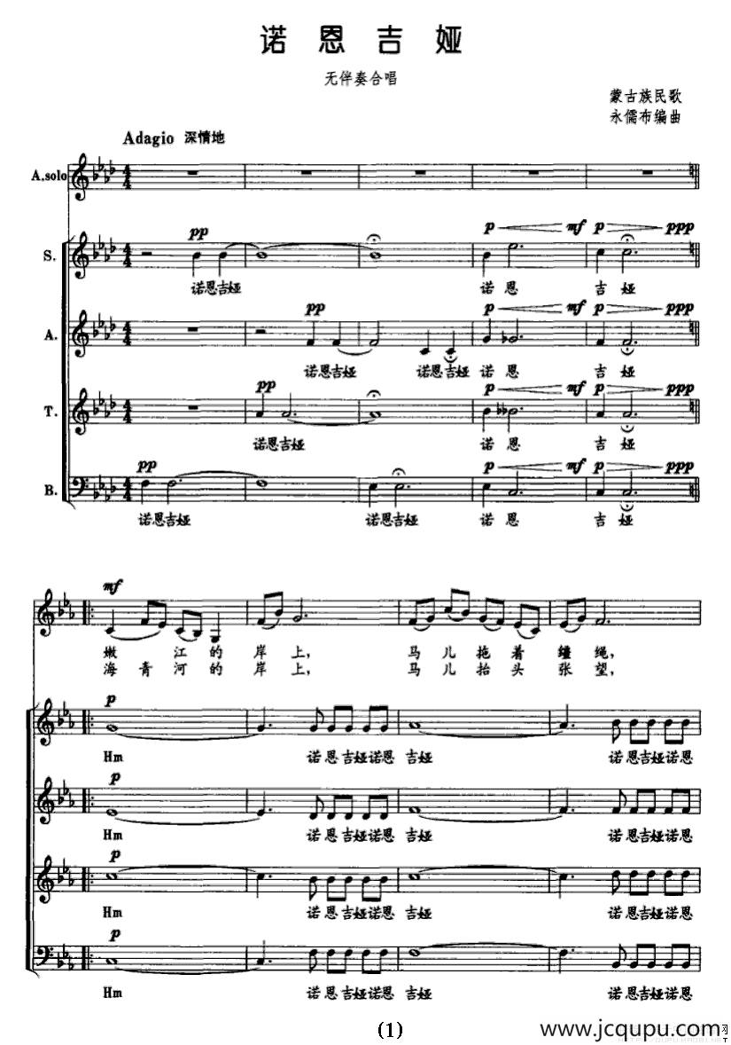 诺恩吉娅（无伴奏合唱 、五线谱）简谱