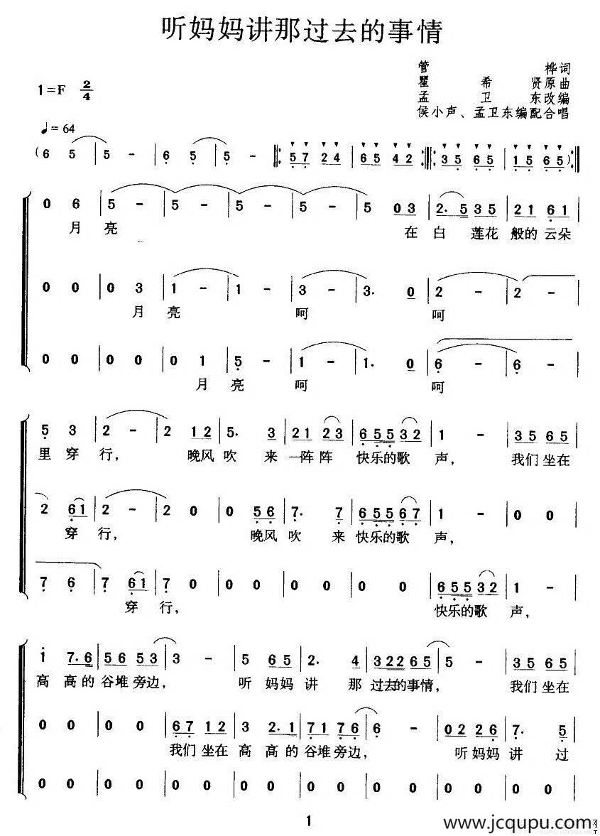 听妈妈讲那过去的事情（侯小声编合唱版）简谱