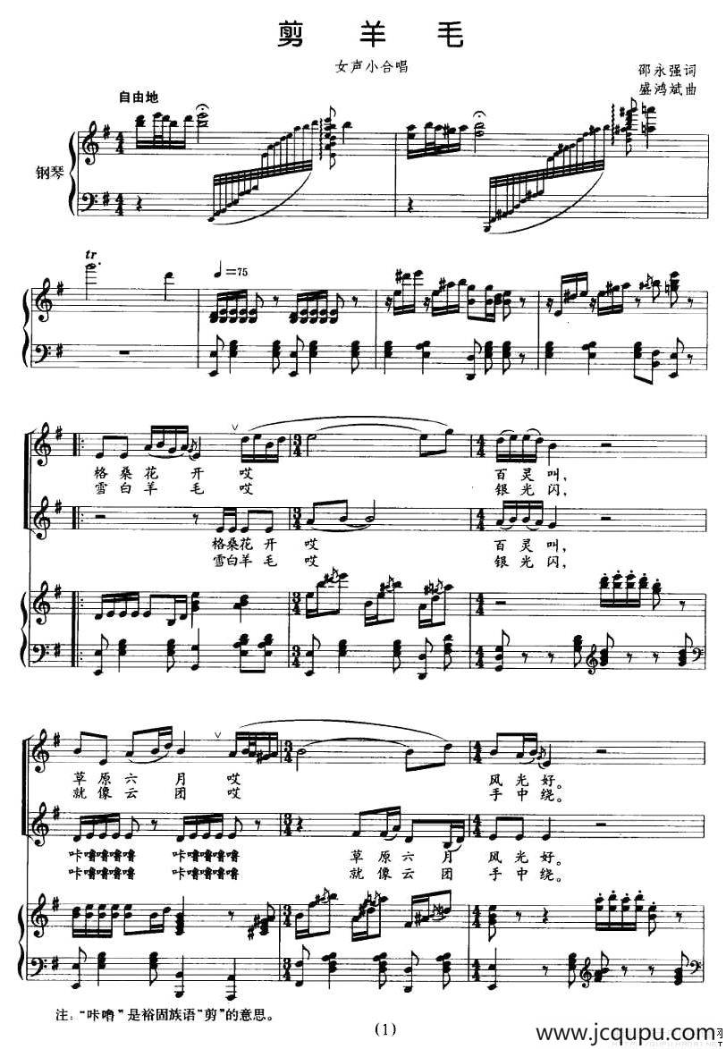 剪羊毛（女声小合唱 、正谱）简谱