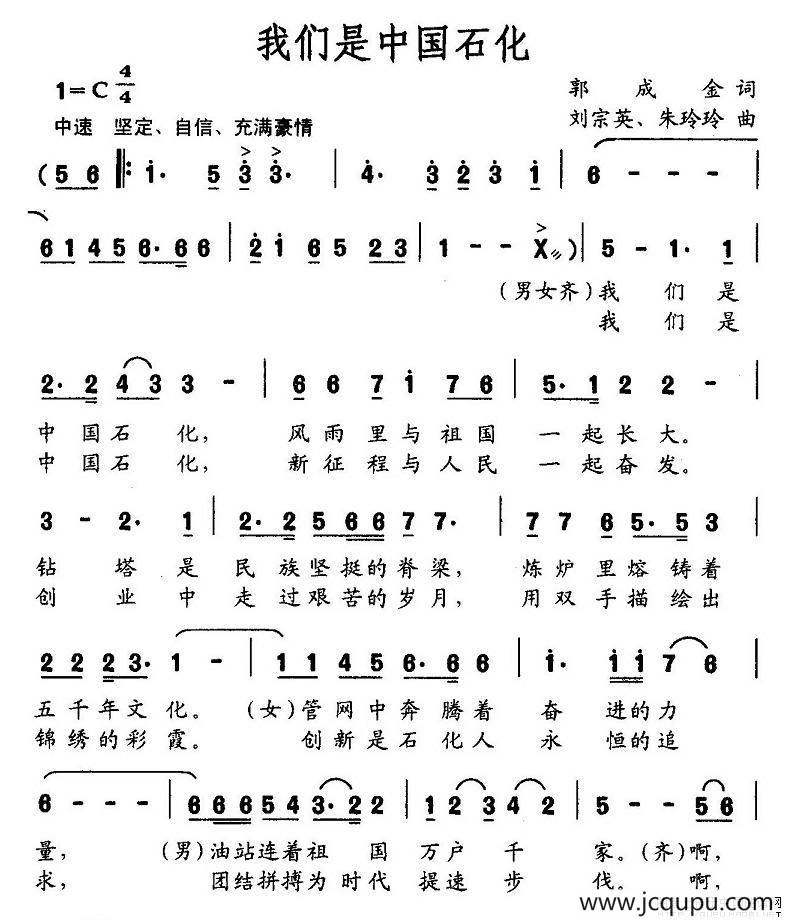 我们是中国石化简谱