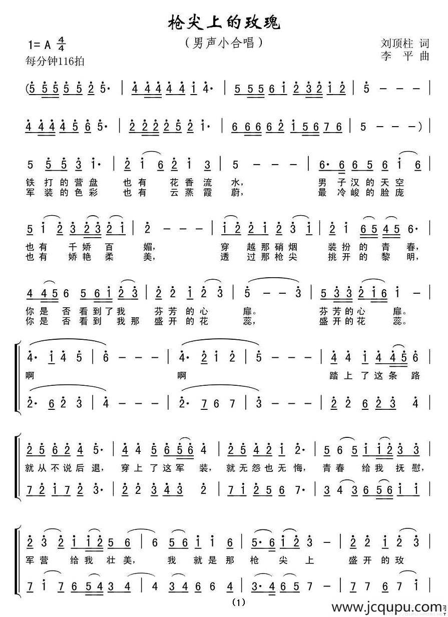 枪尖上的玫瑰（刘顶柱 李平曲 [男声小合唱]）简谱