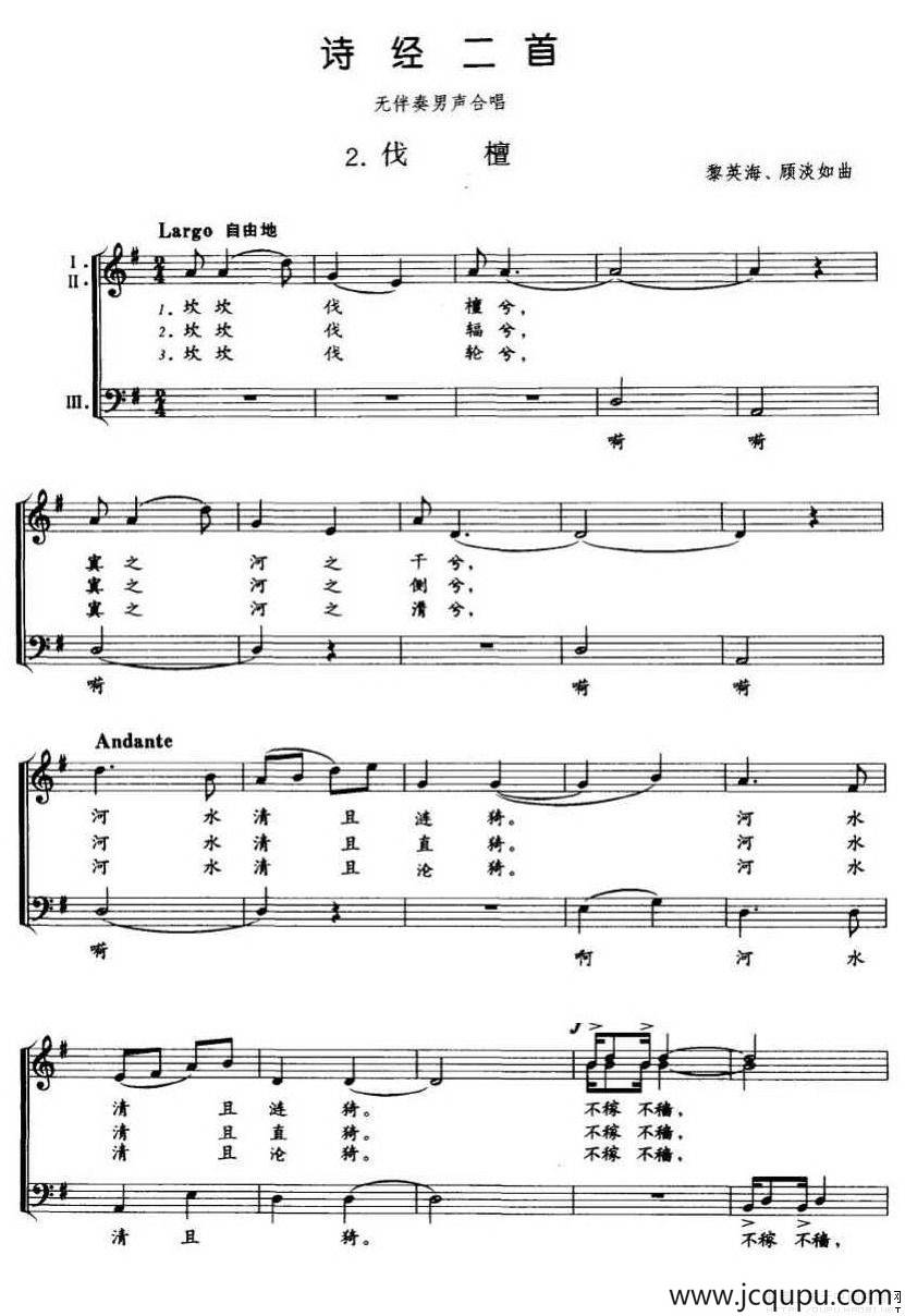 诗经二首2、伐檀（无伴奏男声合唱 [五线谱]）简谱