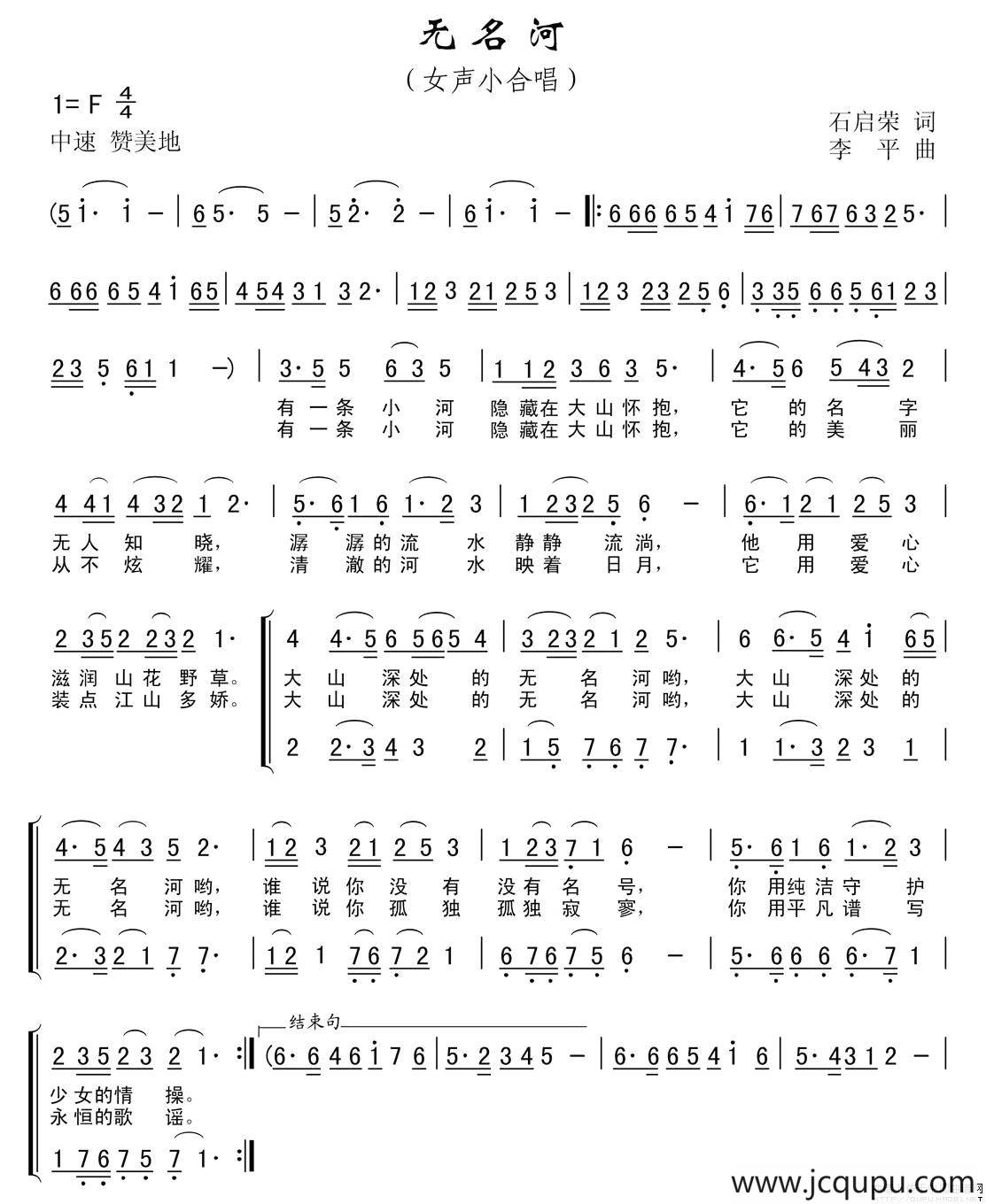 无名河（女声小合唱）简谱