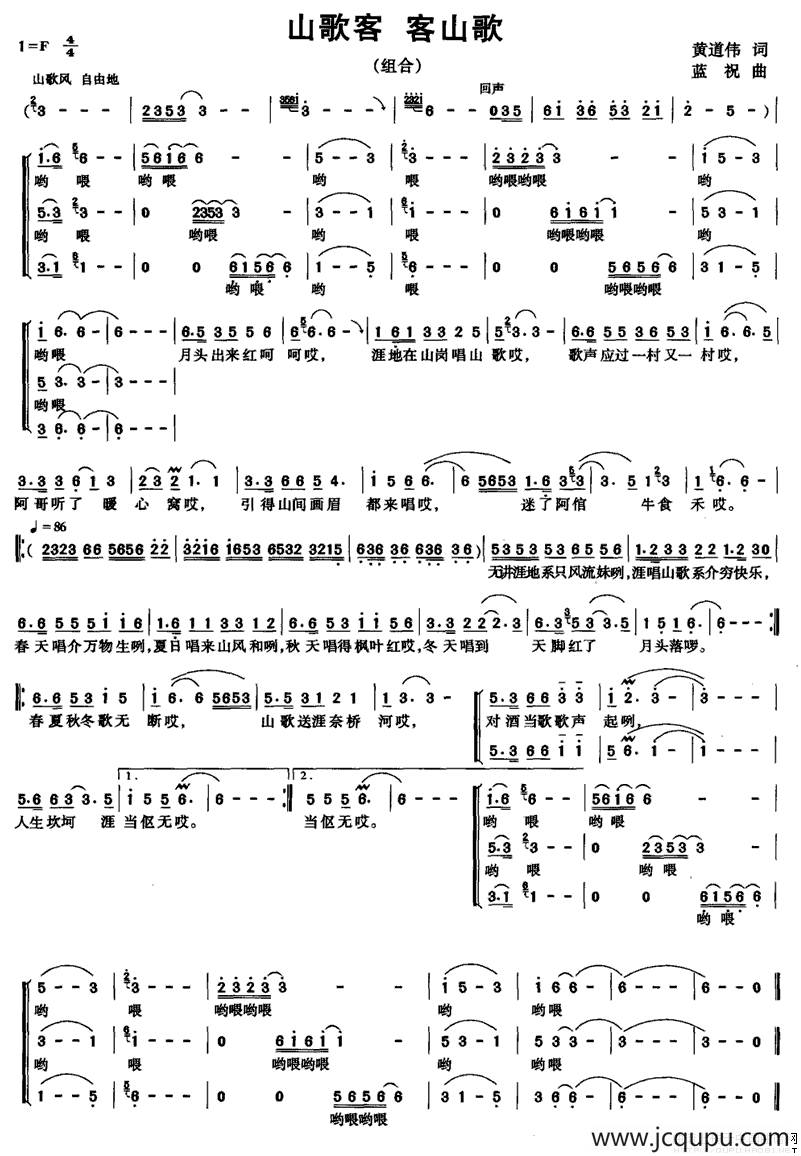 山歌客 客山歌简谱