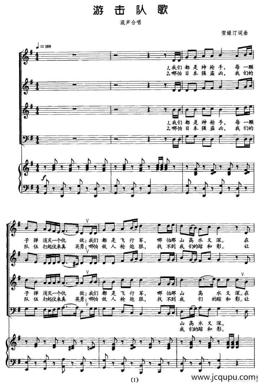 游击队歌（正谱）简谱