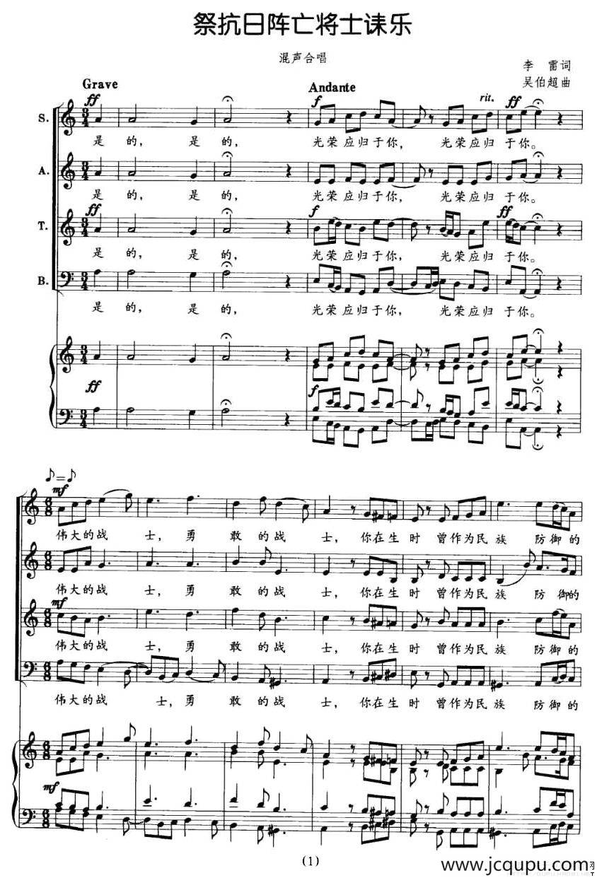 祭抗日阵亡将士诔乐（正谱）简谱