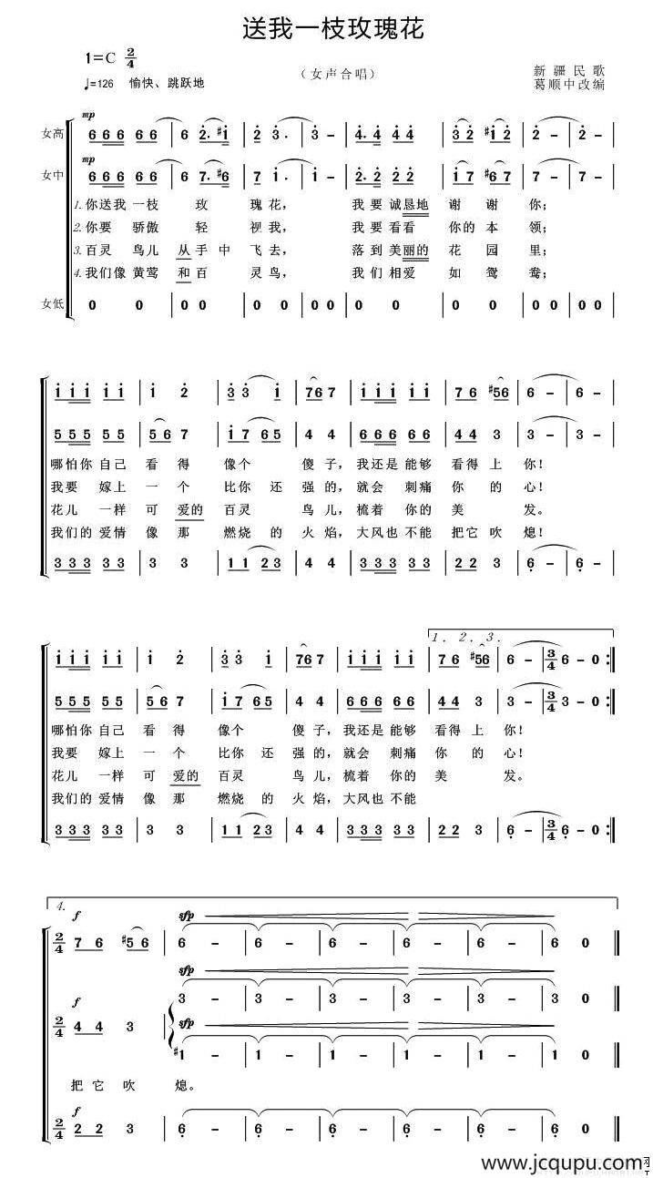 送我一枝玫瑰花（女声合唱）简谱