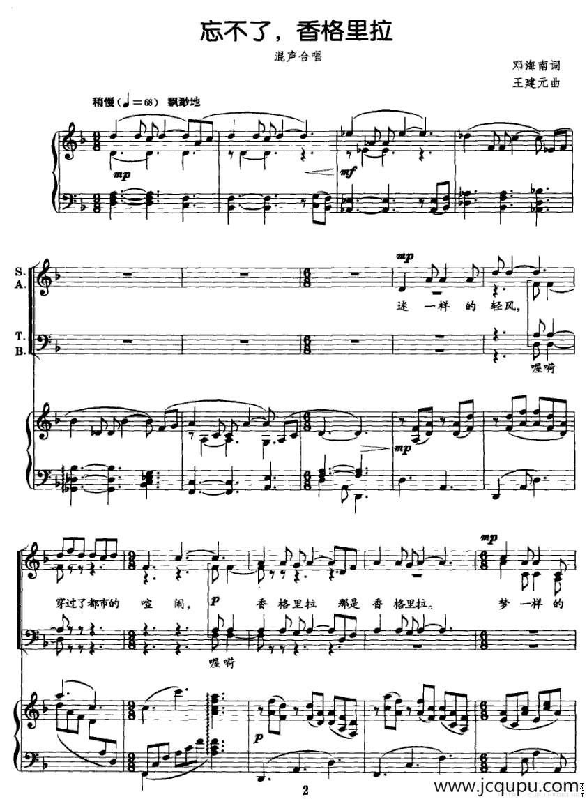 忘不了，香格里拉（正谱）简谱