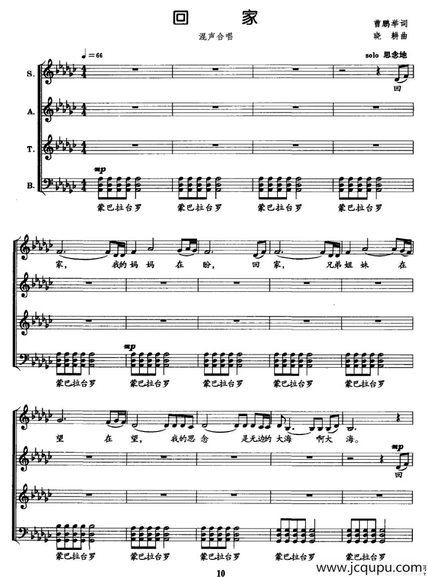 回家（曹鹏举词 晓耕曲、正谱）简谱