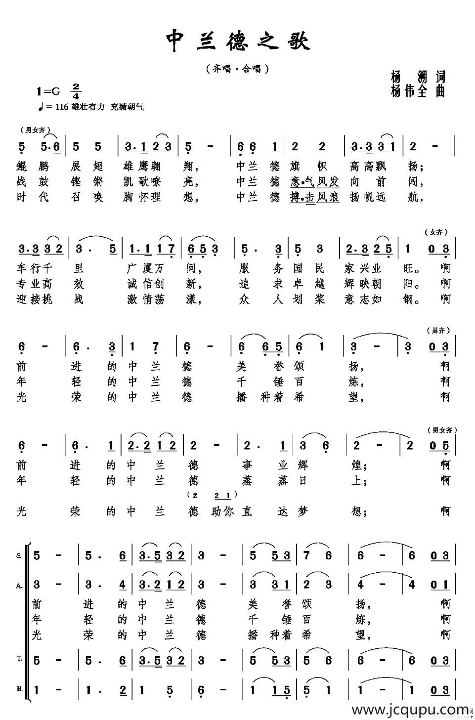 中兰德之歌简谱