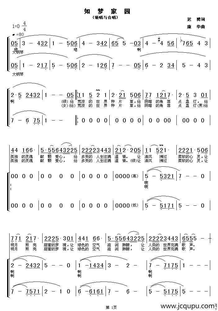 如梦家园简谱