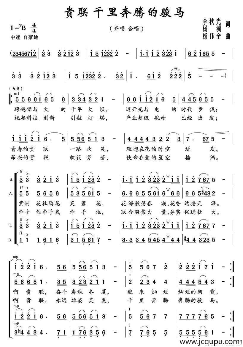贵联 千里奔腾的骏马简谱