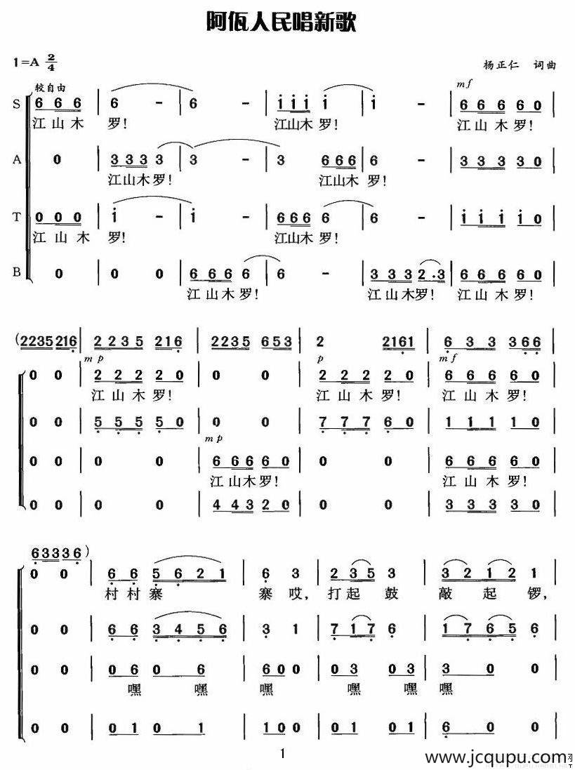 阿佤人民唱新歌（四声部）简谱
