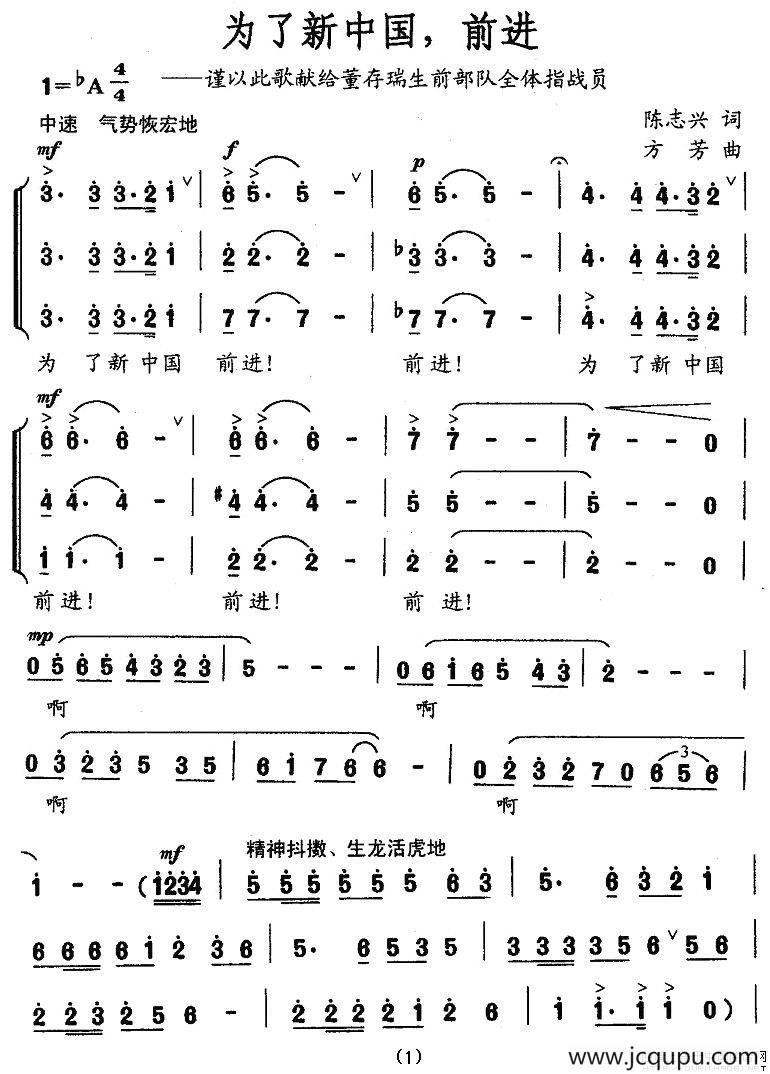 为了新中国，前进！简谱