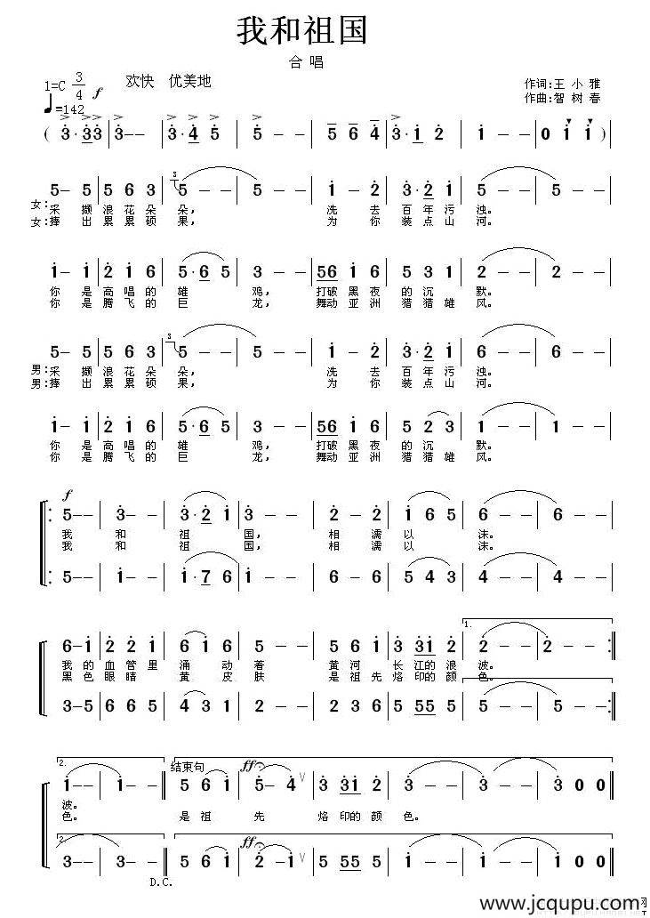 我和祖国（王小雅词 智树春曲）简谱