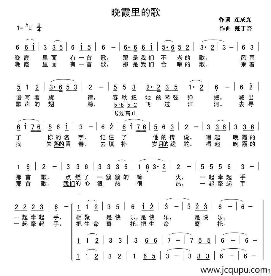 晚霞里的歌（连成光词 戴于吾曲）简谱